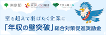 「年収の壁突破」総合対策推進奨励金