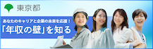 「年収の壁」を知る