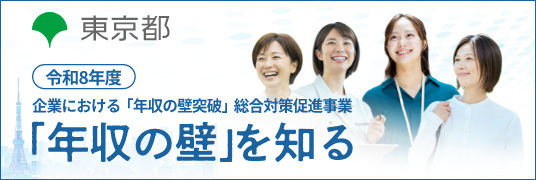 「年収の壁」を知る